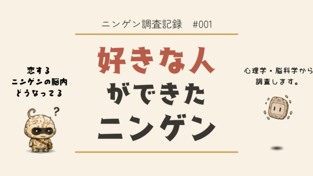 好きな人ができると起こる、恋愛中の心と脳の変化