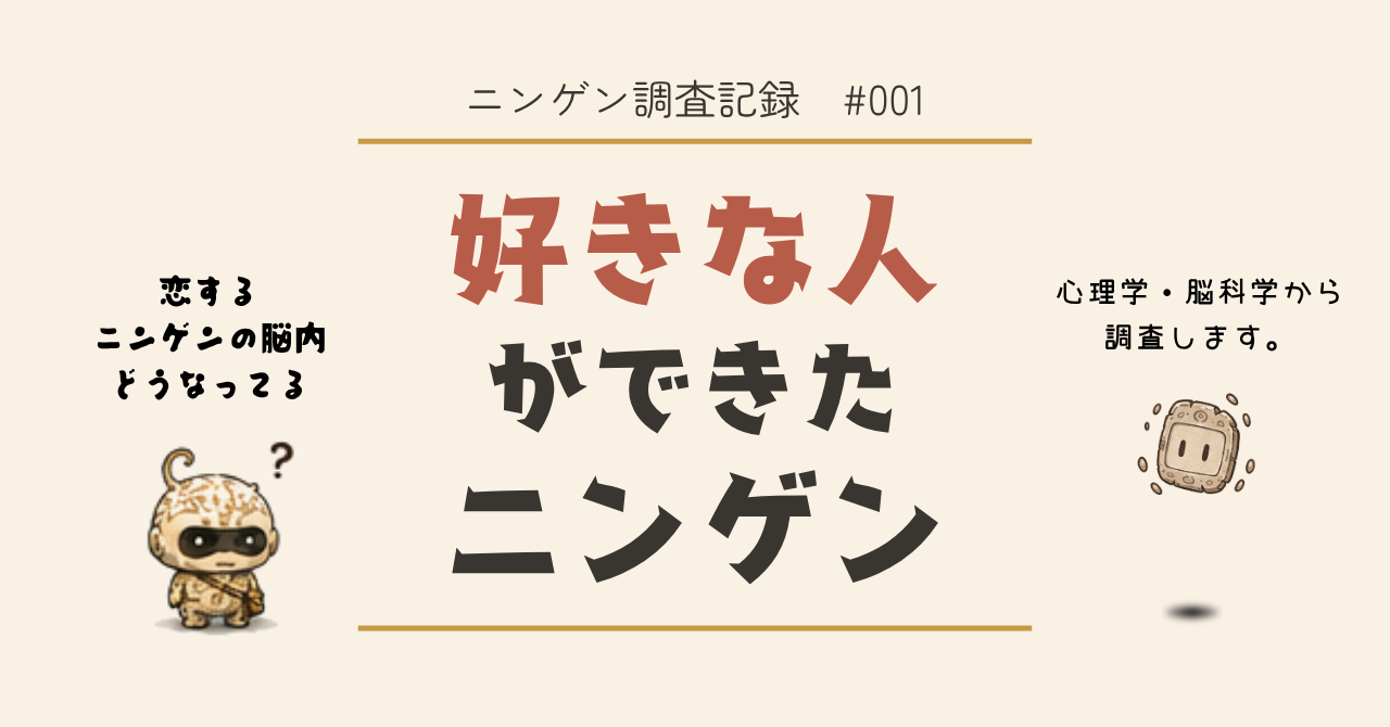 好きな人ができると起こる、恋愛中の心と脳の変化